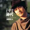 Masato Tomobe - The Midi Years 1989~2008